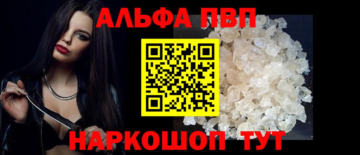Россия  Альфа ПВП СК КРИС  Вход с VPN  A-PVP  A PVP Соль  Alfa_PVP Crystall 