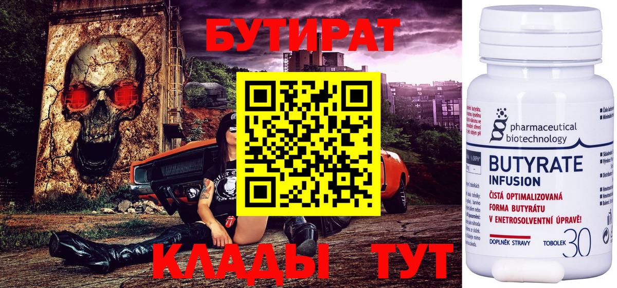 БУТИРАТ 99%  Вход с VPN  Россия 