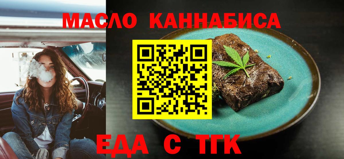 Россия  Печенье с ТГК марихуана  Вход с VPN 
