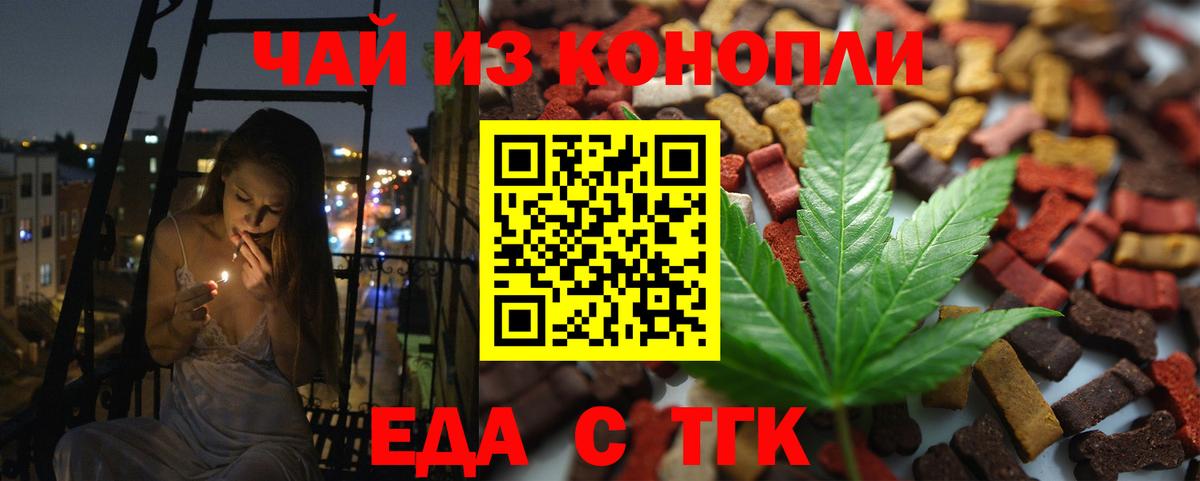 Еда ТГК конопля  Россия 