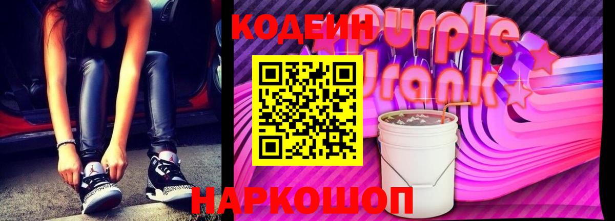 Кодеиновый сироп Lean напиток Lean (лин) Россия