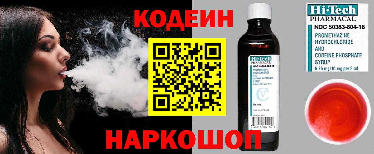 Кодеин напиток Lean (лин)  Вход с VPN  Россия 