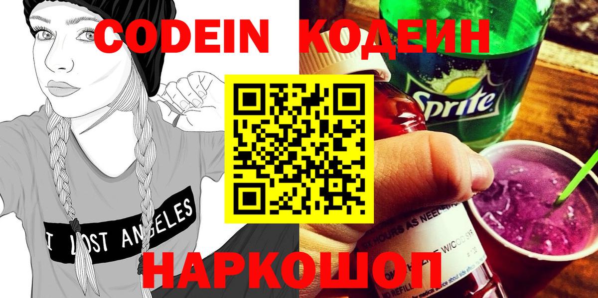 Кодеин Purple Drank  Кодеиновый сироп Lean напиток Lean (лин)  Россия 