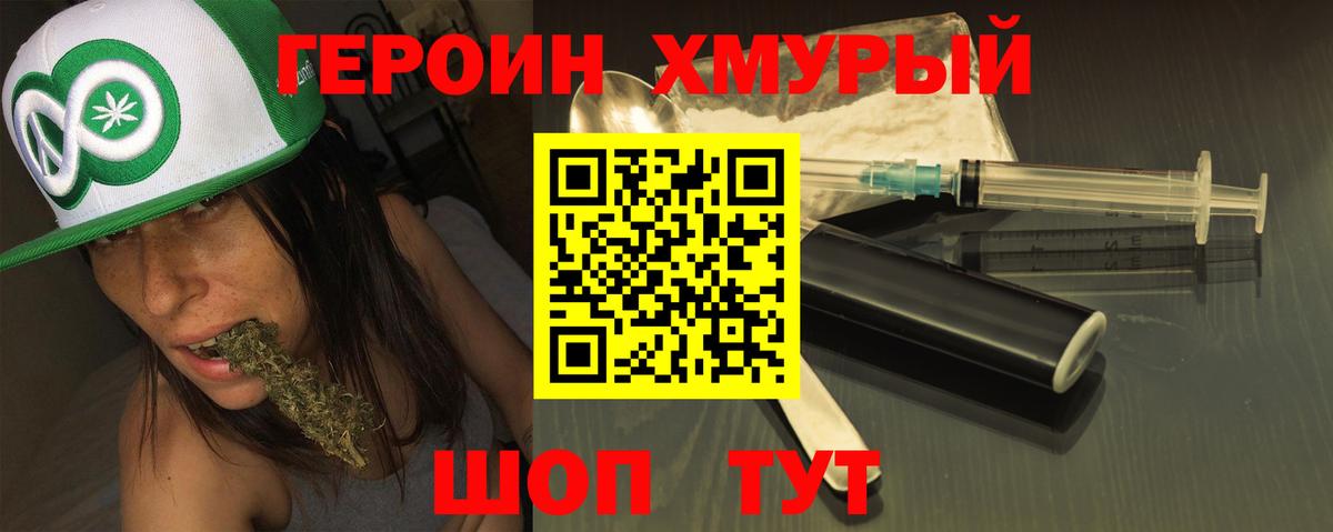 Героин гречка  Россия 