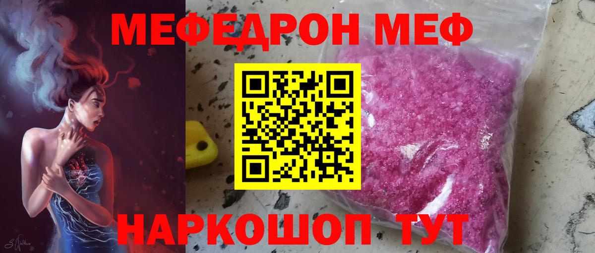 Меф мяу мяу  Вход с VPN  Меф  МЯУ-МЯУ  Меф mephedrone  Россия 