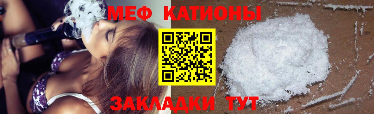 МЕФ мука  МЕФ  МЕФ mephedrone  МЯУ-МЯУ  Россия 