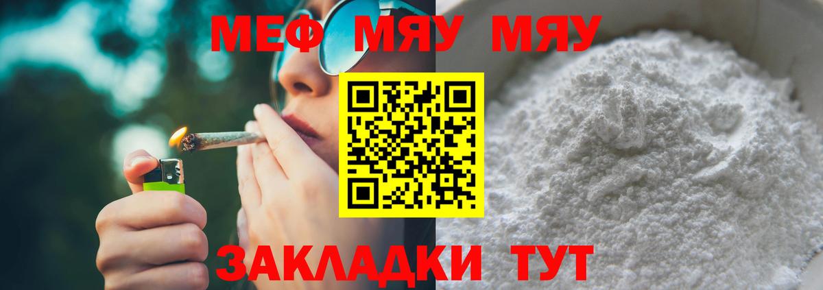 МЕФ кристаллы Россия