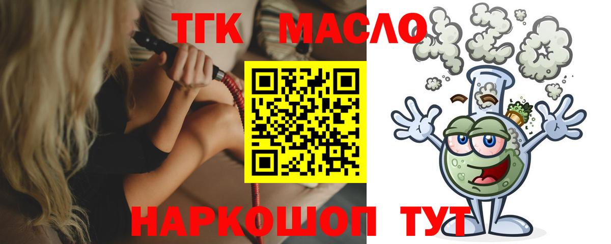ТГК вейп Россия
